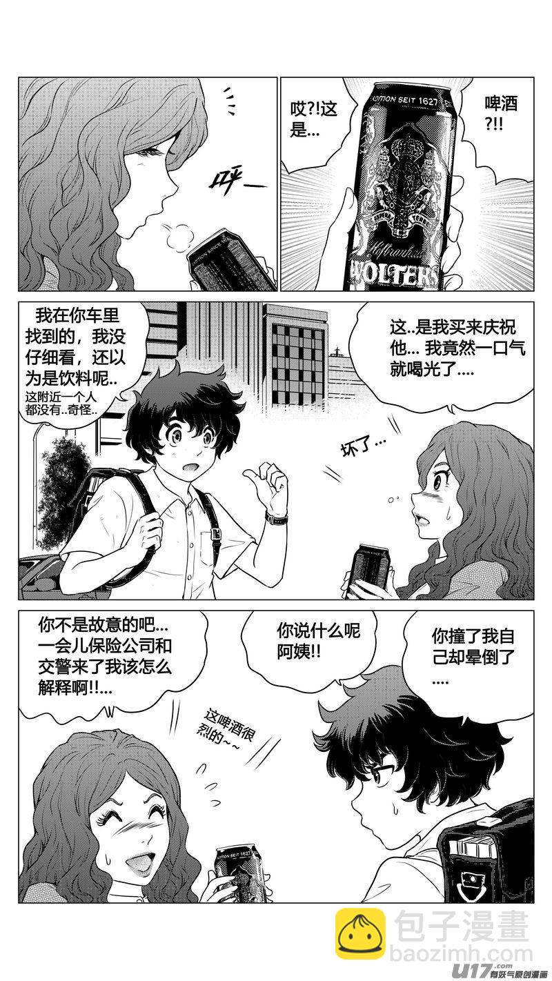 Ⅰ第一章《混乱三角形》03-第3话