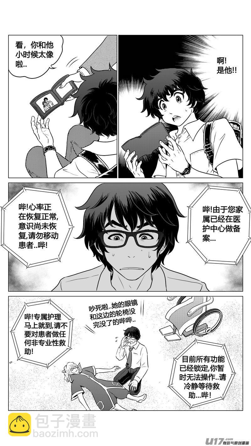 Ⅰ第一章《混乱三角形》03-第3话