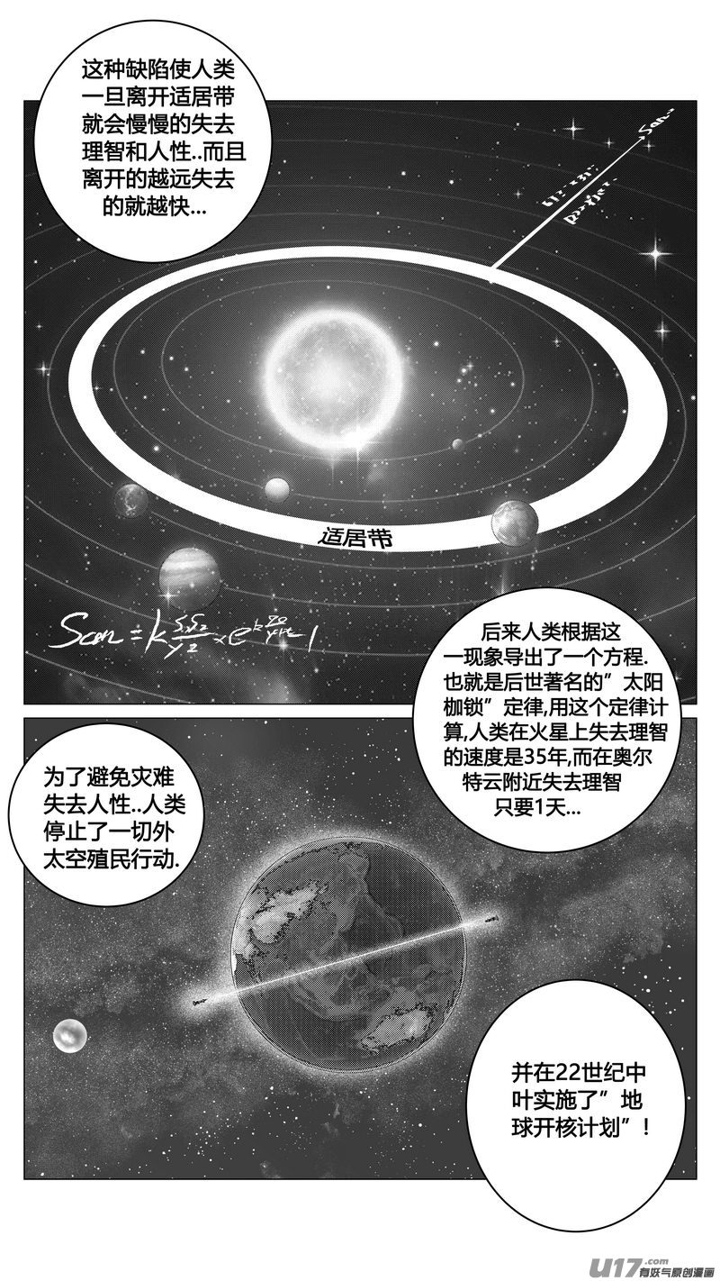 Ⅰ第三章《唯一的现在》03-第21话