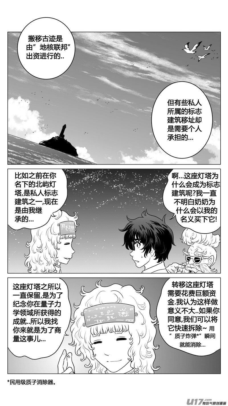 Ⅰ第三章《唯一的现在》03-第21话