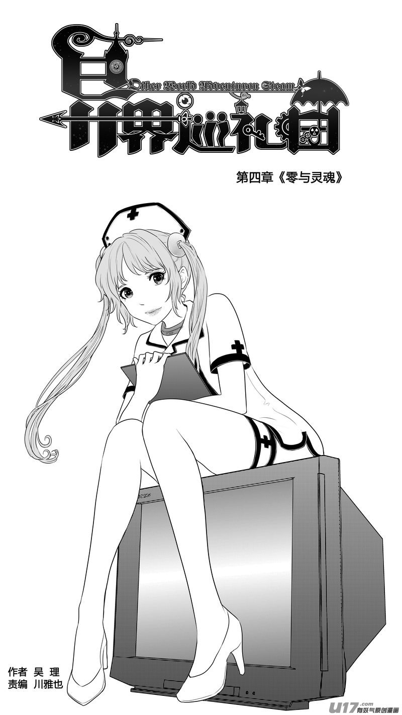 Ⅰ第四章《零与灵魂》02-第25话