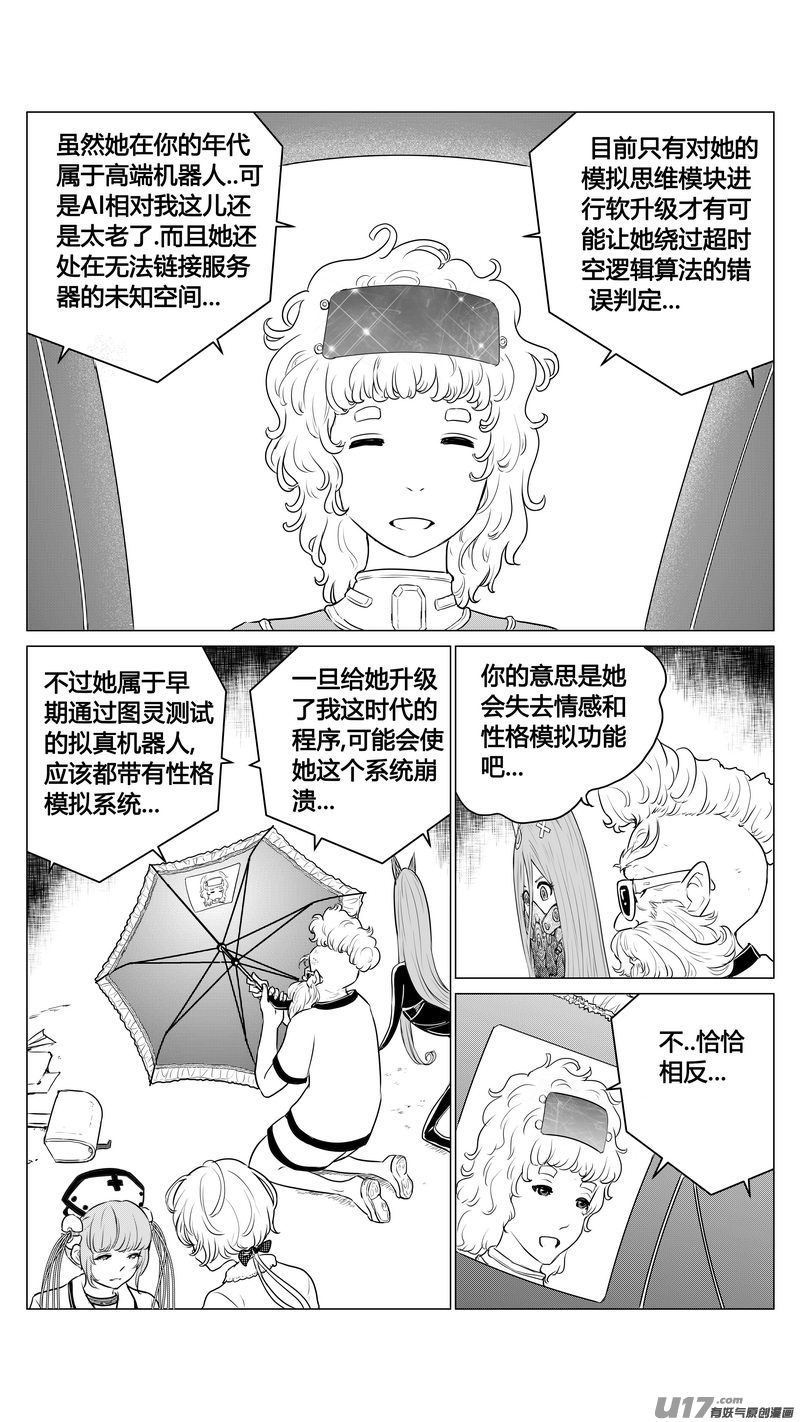 Ⅰ第四章《零与灵魂》02-第25话