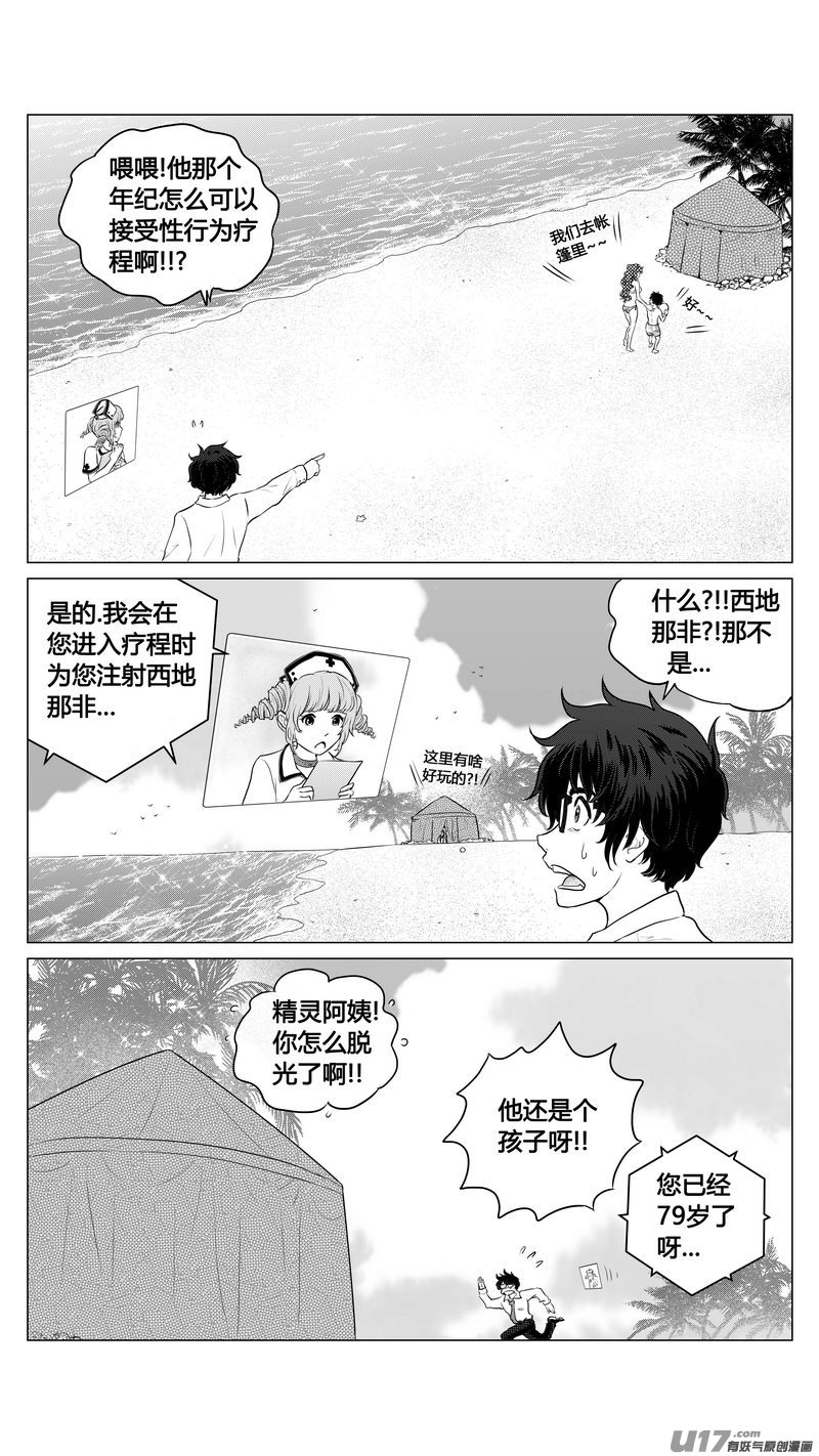 Ⅰ第四章《零与灵魂》02-第25话