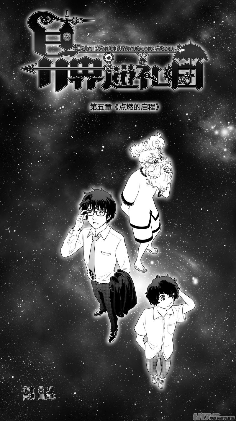 Ⅰ第五章《点燃的启程》01-第27话