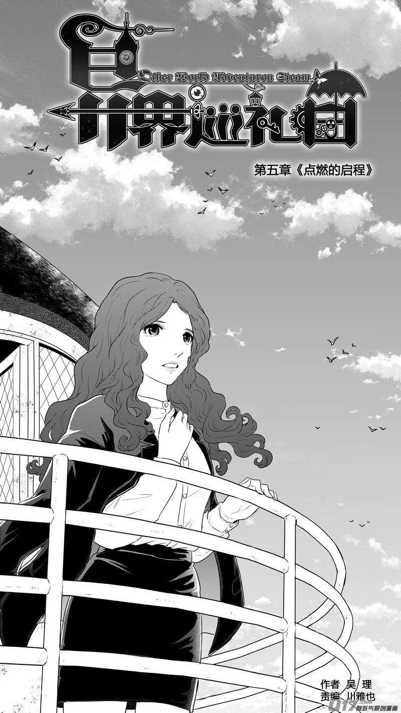 Ⅰ第五章《点燃的启程》03-第29话