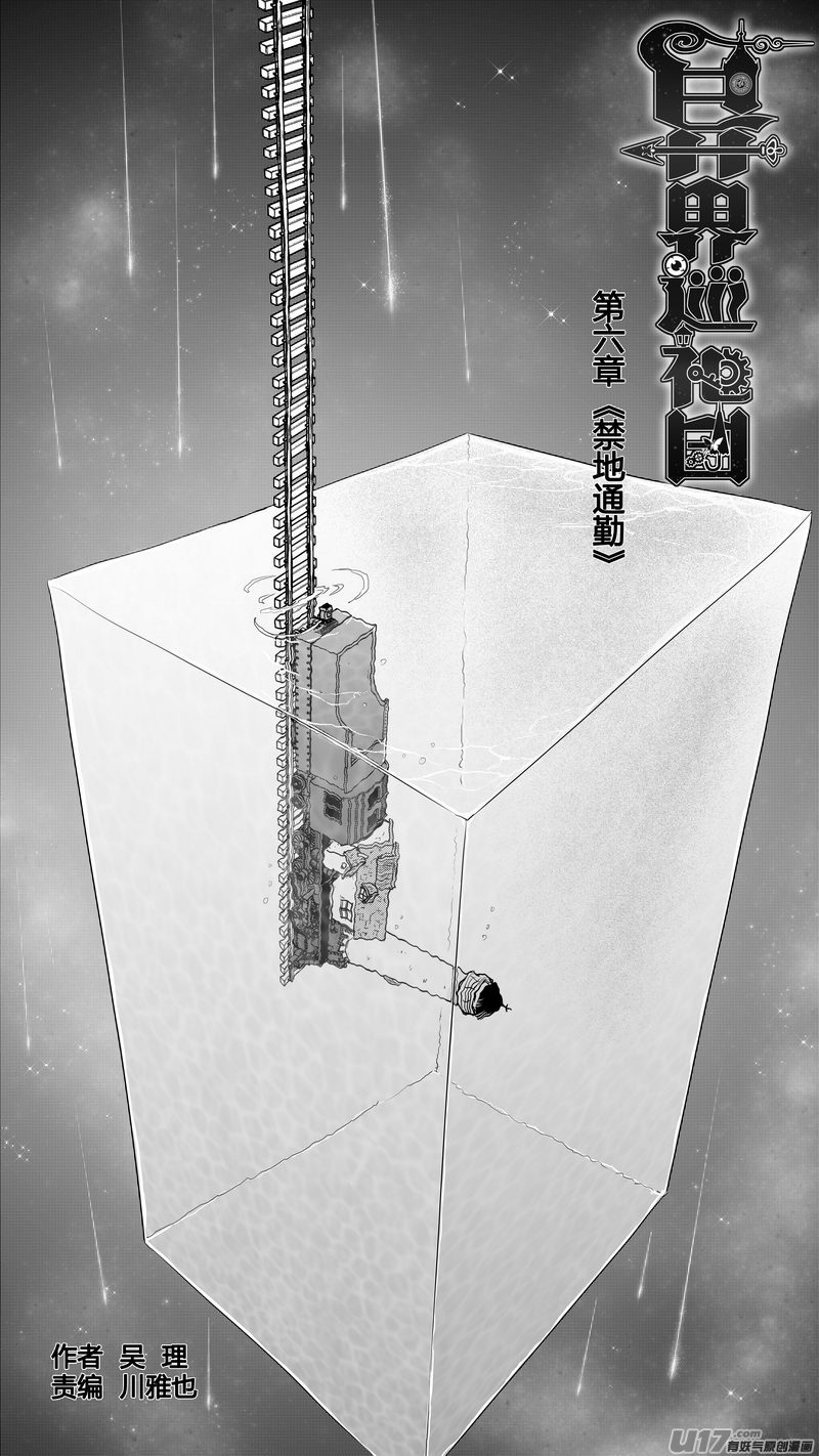 Ⅰ第六章《禁地通勤》01-第31话