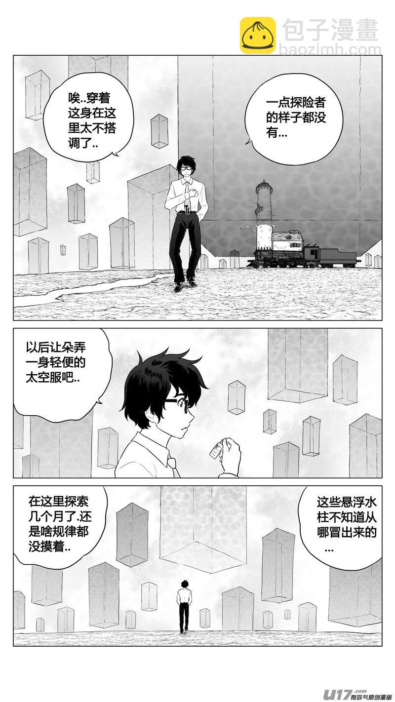 Ⅰ第六章《禁地通勤》01-第31话