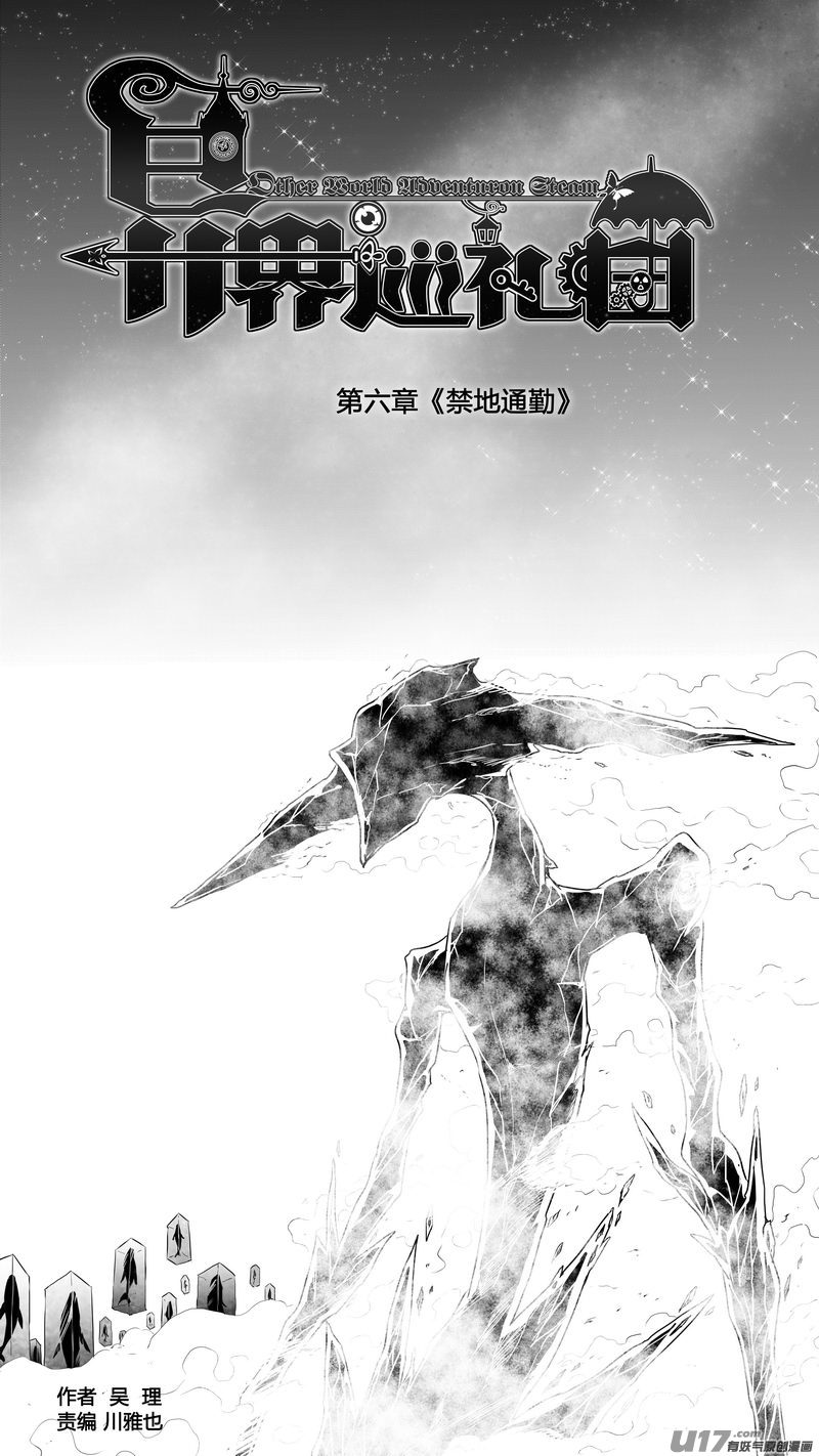 Ⅰ第六章《禁地通勤》03-第33话