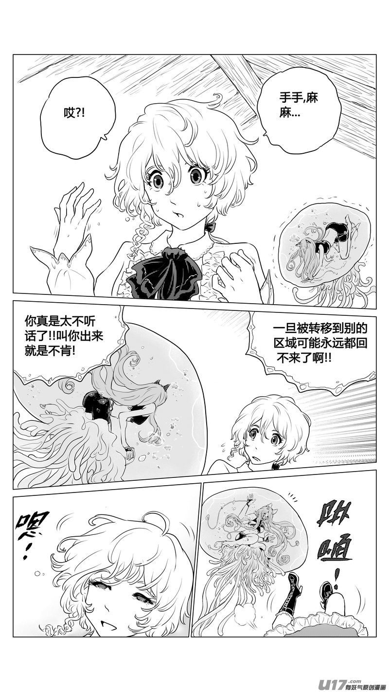 Ⅰ第六章《禁地通勤》03-第33话