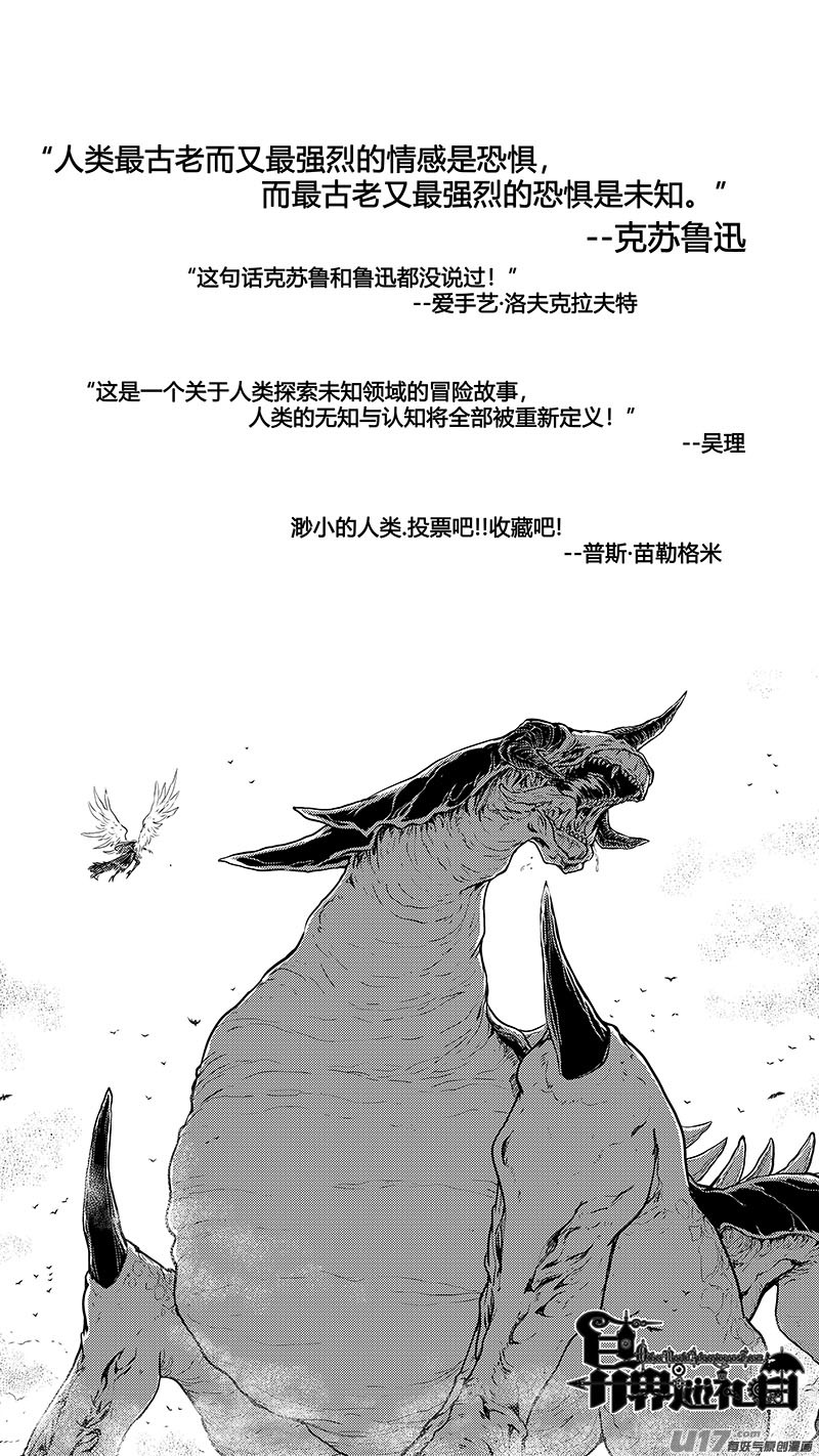 Ⅰ第六章《禁地通勤》03-第33话