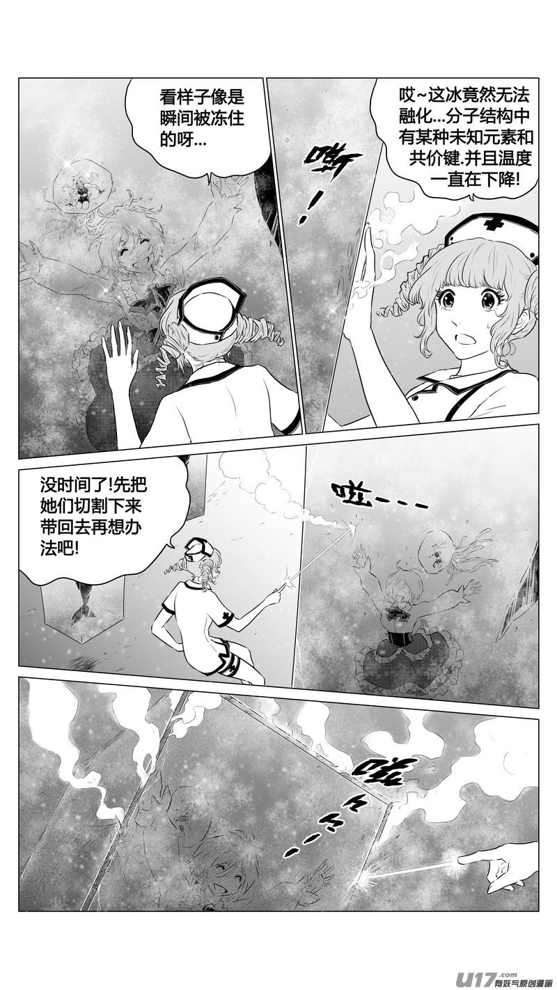 Ⅰ第六章《禁地通勤》03-第33话