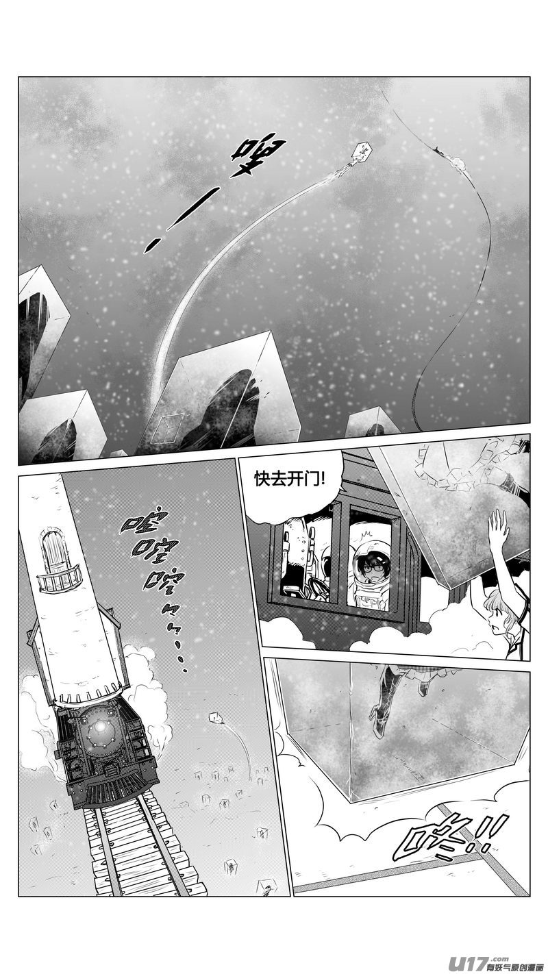 Ⅰ第六章《禁地通勤》03-第33话