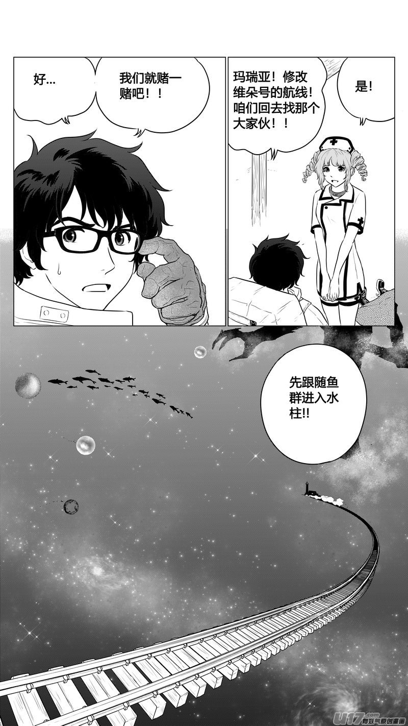 Ⅰ第六章《禁地通勤》05-第35话