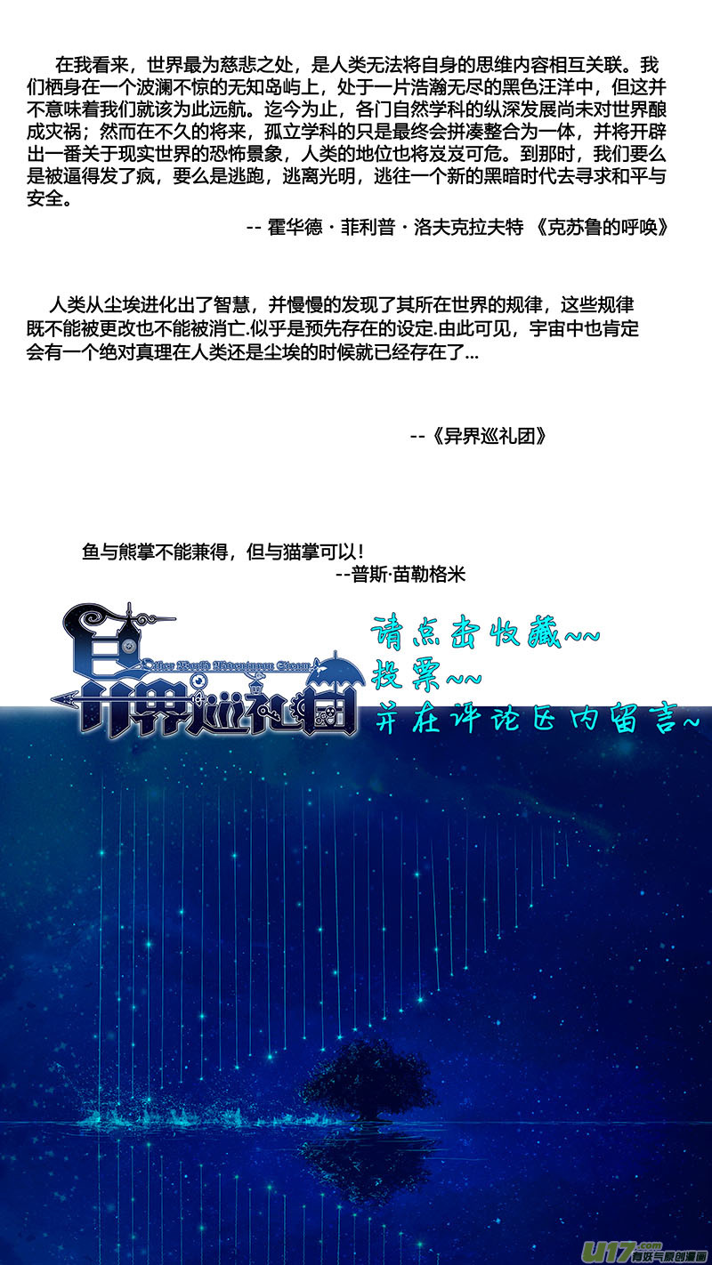 異界巡禮團 - Ⅰ第六章《禁地通勤》07 - 1