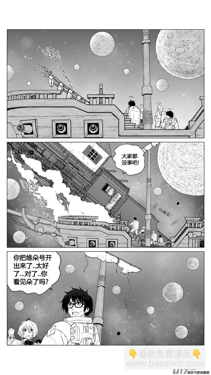異界巡禮團 - Ⅰ第六章《禁地通勤》07 - 2