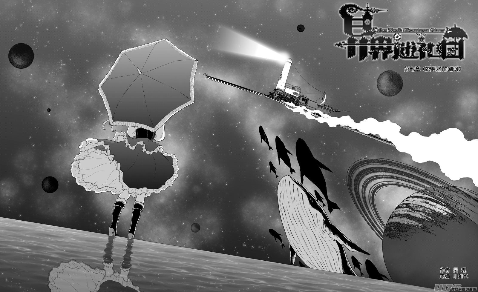 Ⅰ第七章《凝视者的嘲讽》01-第39话