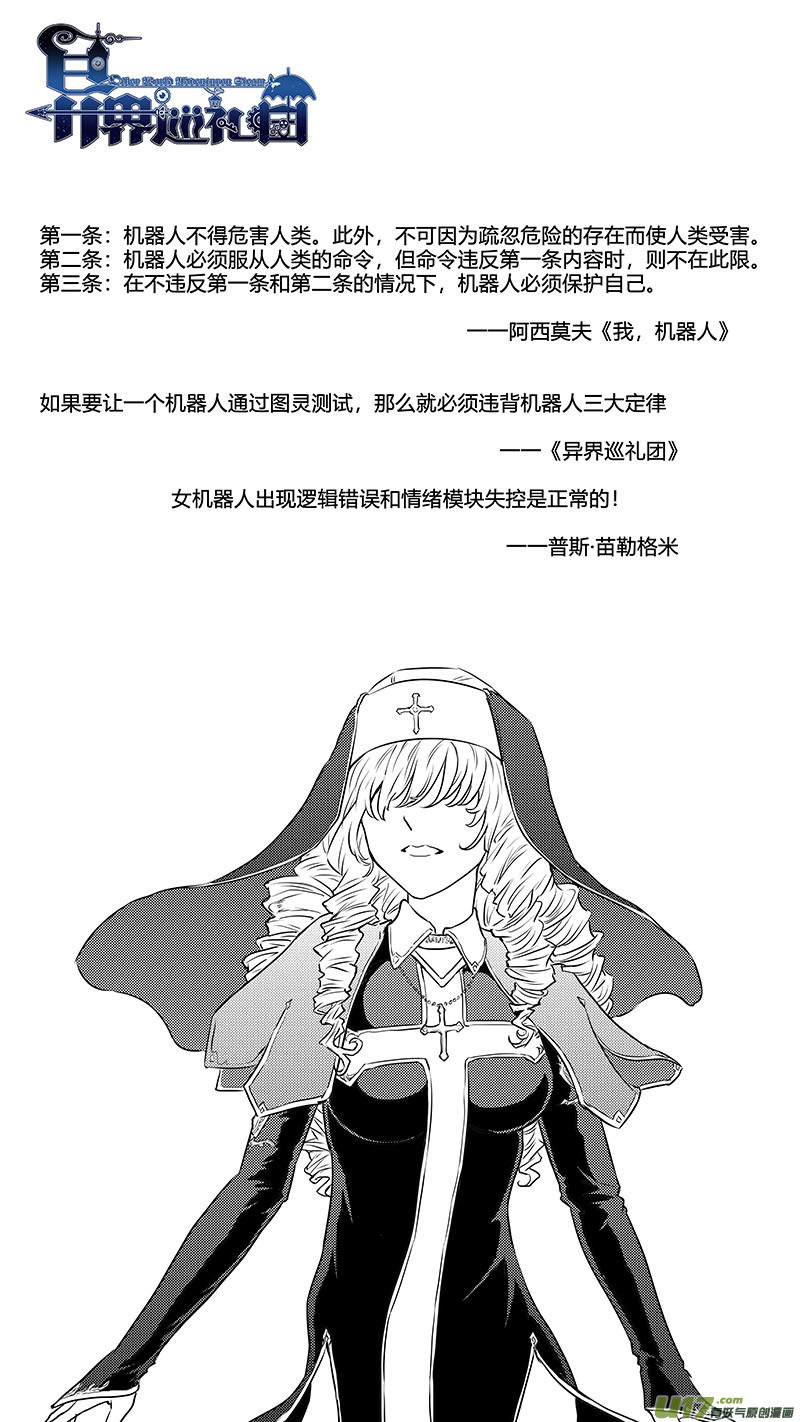 Ⅰ第七章《凝视者的嘲讽》01-第39话