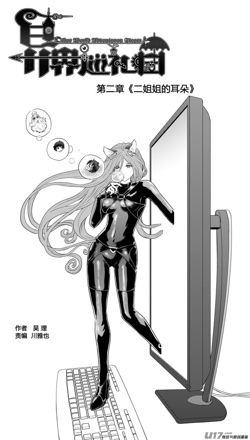 Ⅰ第二章《二姐姐的耳朵》01-第5话