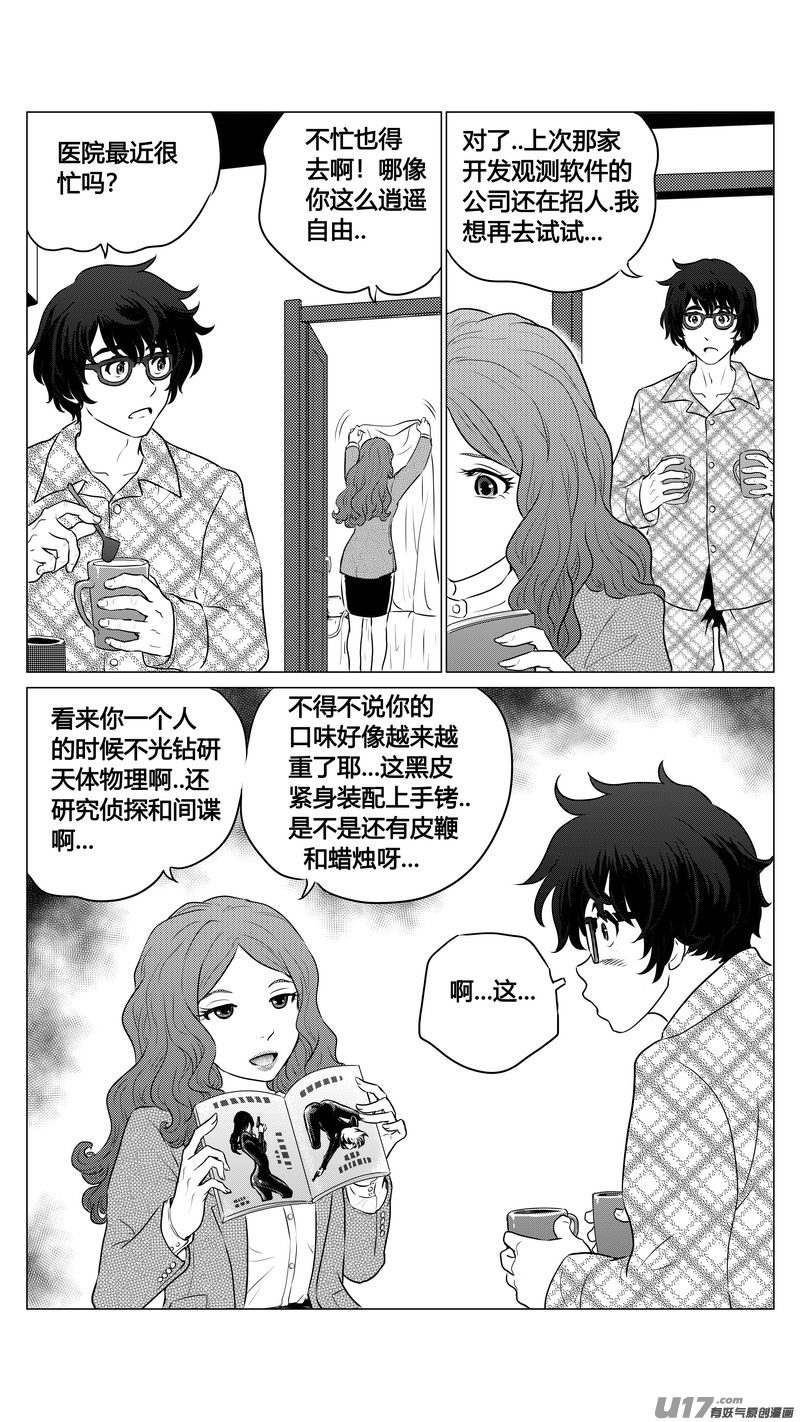 Ⅰ第二章《二姐姐的耳朵》01-第5话