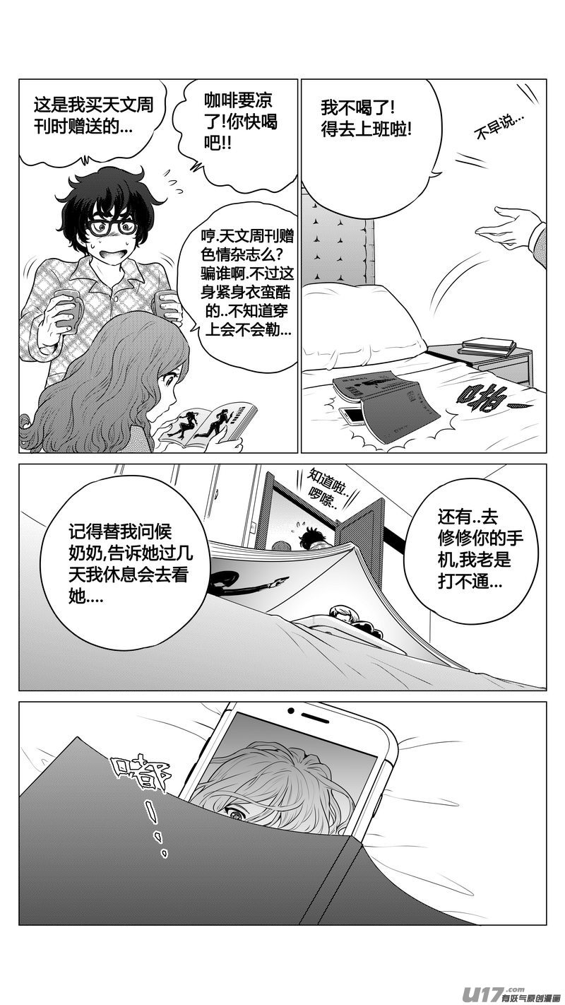 Ⅰ第二章《二姐姐的耳朵》01-第5话