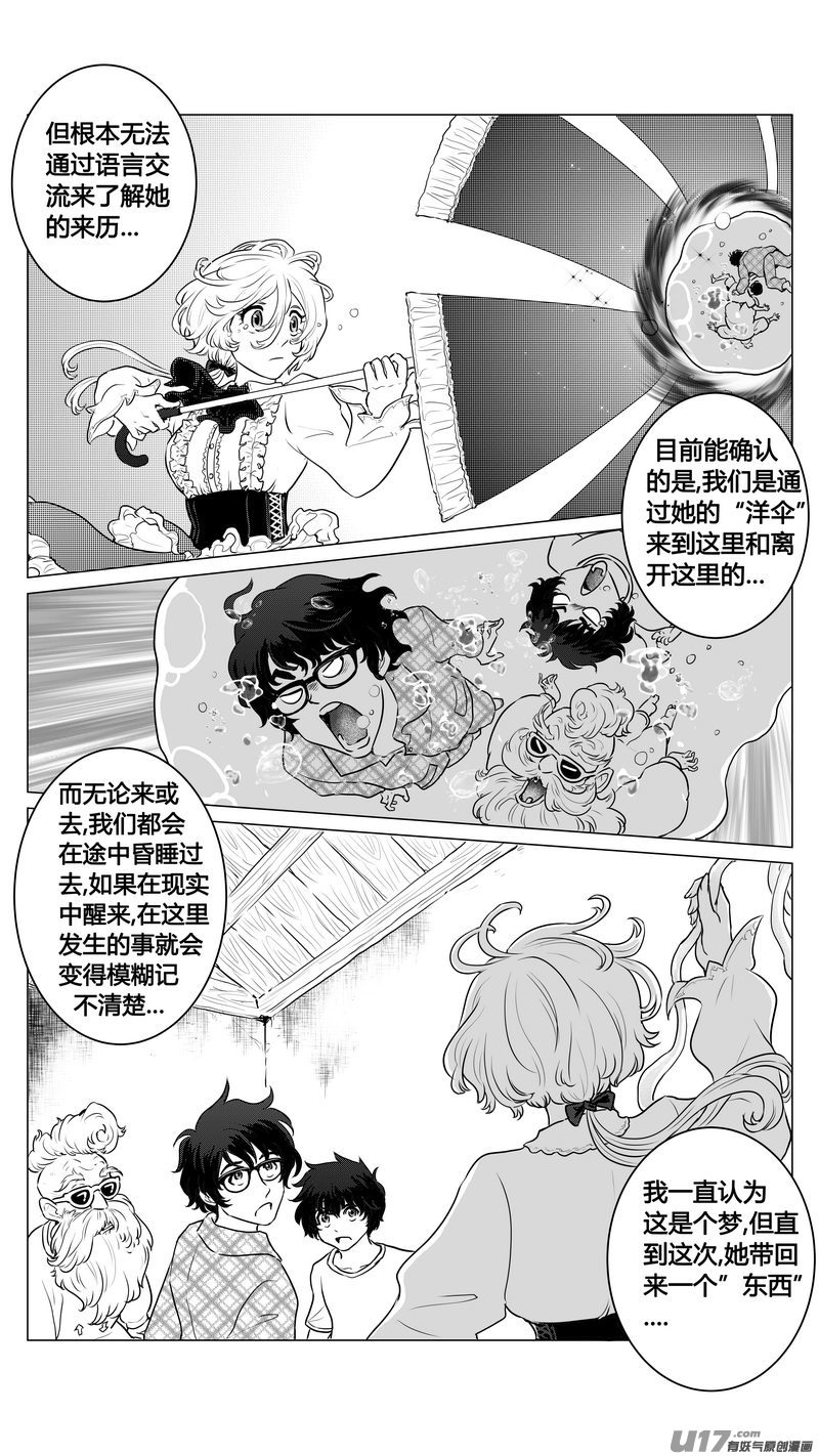 Ⅰ第二章《二姐姐的耳朵》01-第5话