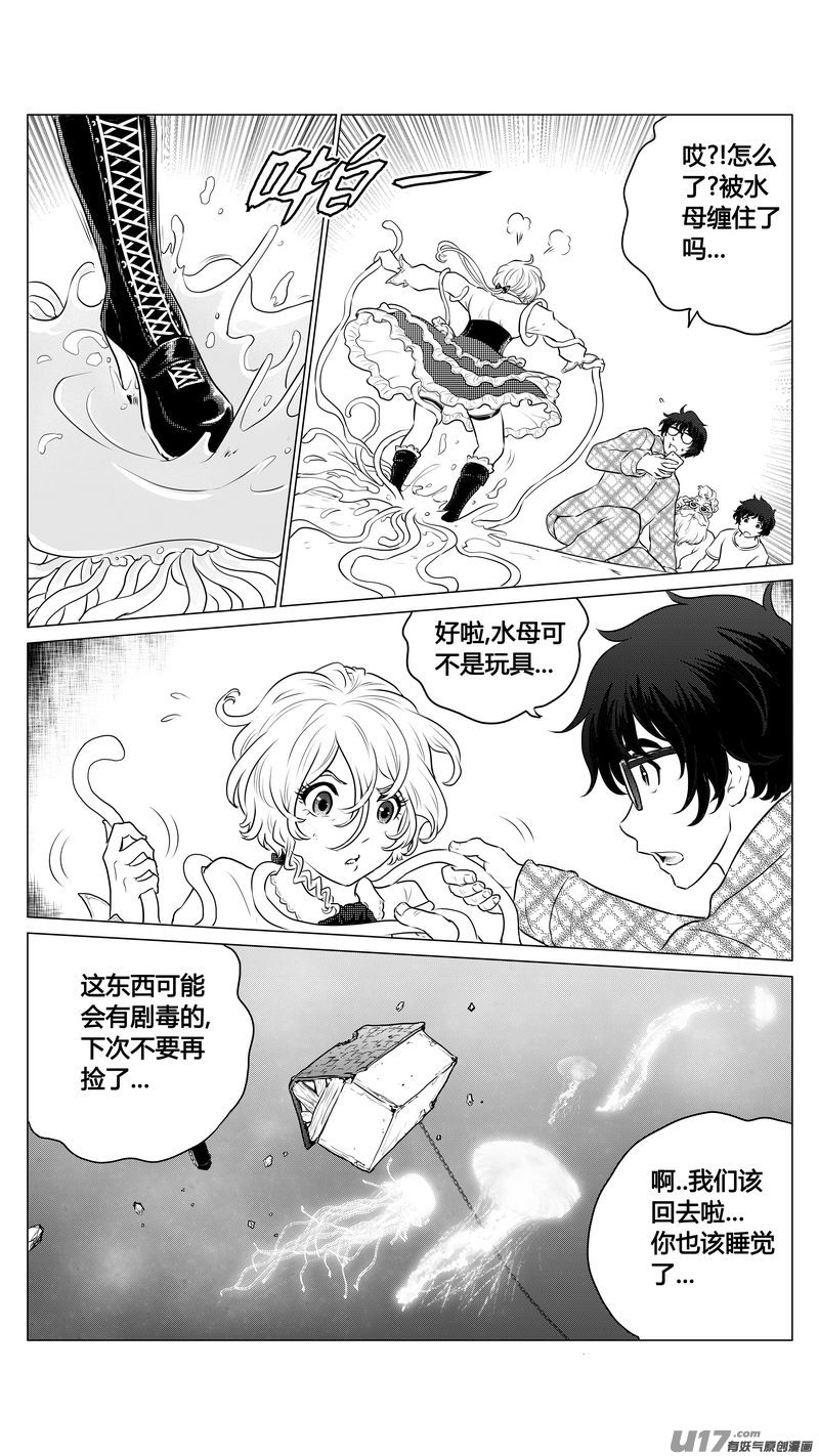 Ⅰ第二章《二姐姐的耳朵》01-第5话