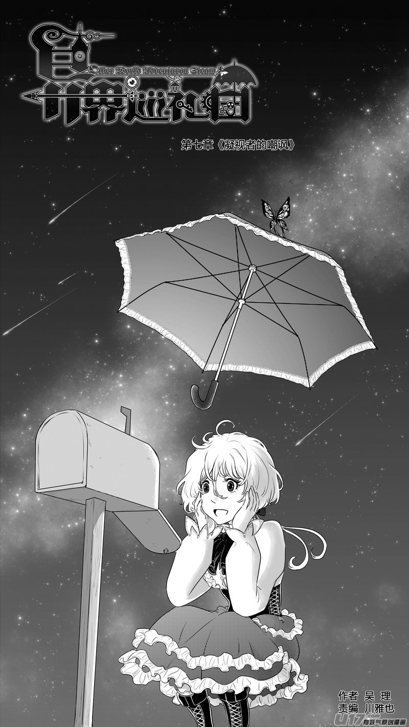 Ⅰ第七章《凝视者的嘲讽》03-第41话