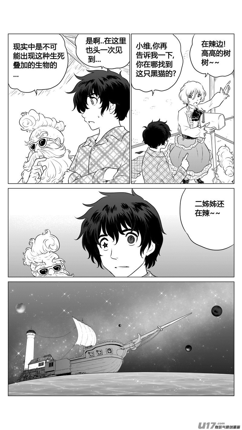 Ⅰ第七章《凝视者的嘲讽》03-第41话