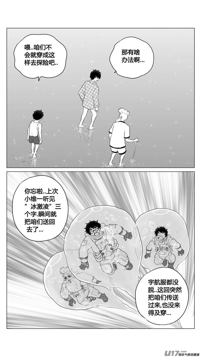 Ⅰ第七章《凝视者的嘲讽》03-第41话