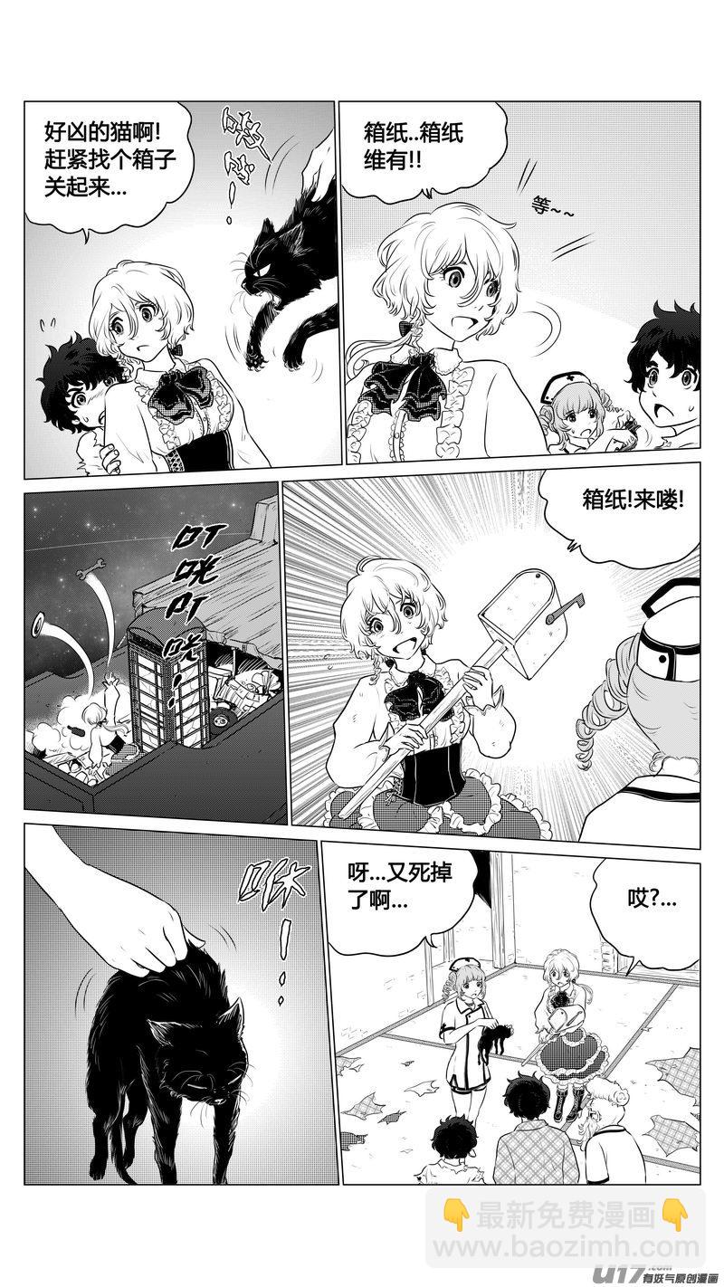 Ⅰ第七章《凝视者的嘲讽》03-第41话