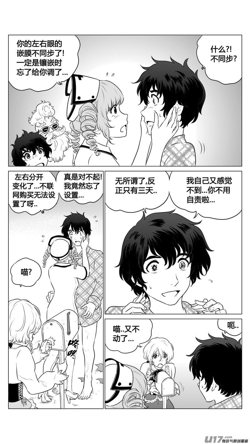 Ⅰ第七章《凝视者的嘲讽》03-第41话