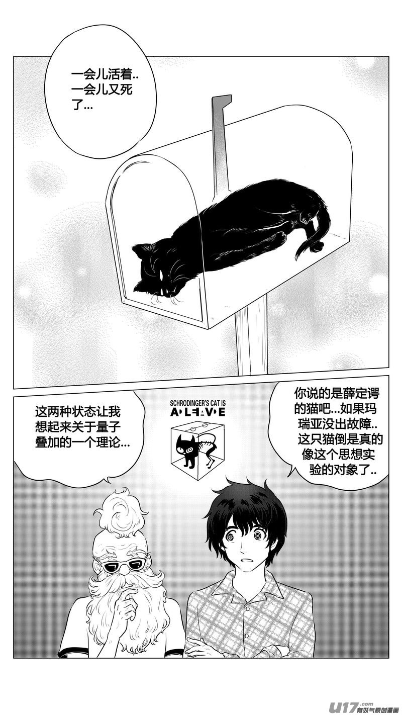 Ⅰ第七章《凝视者的嘲讽》03-第41话