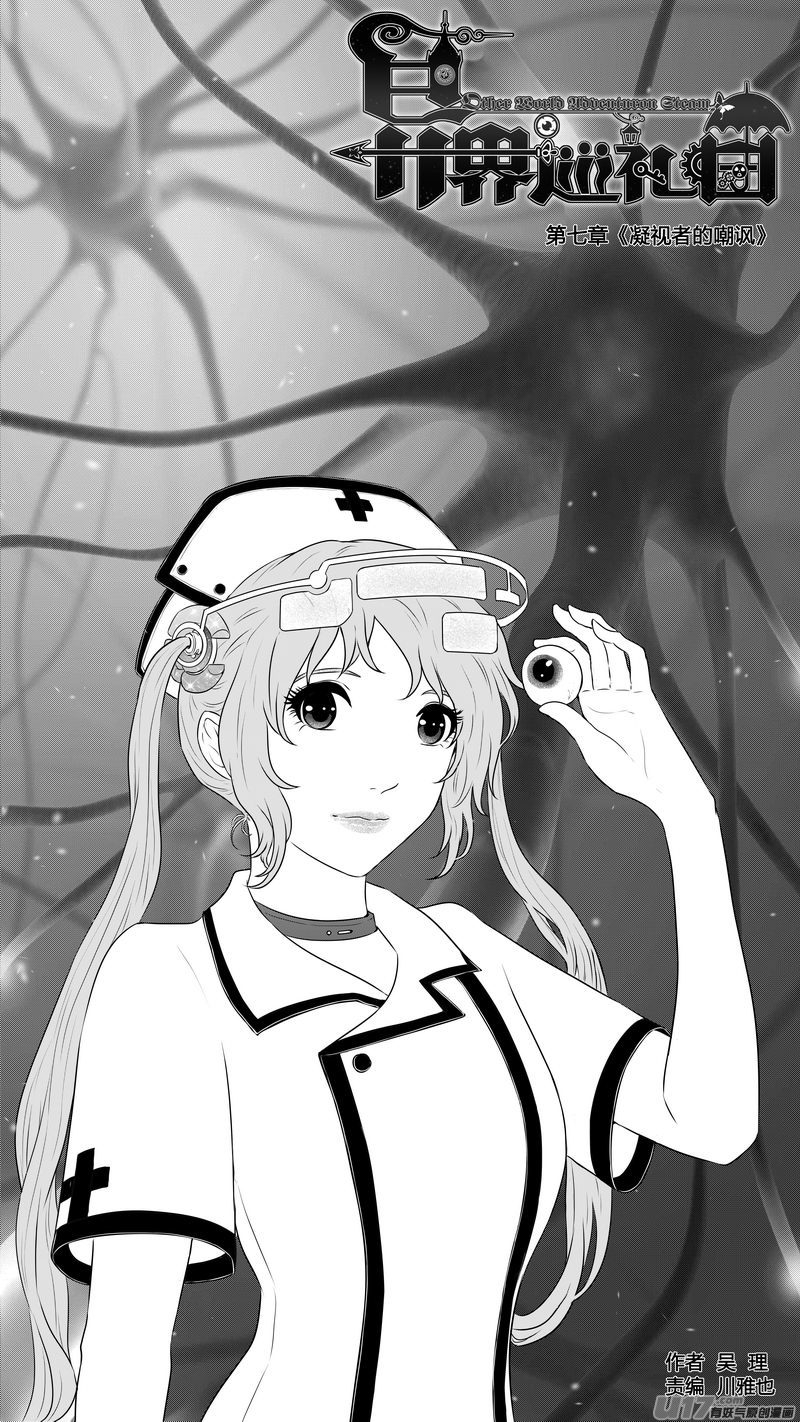 Ⅰ第七章《凝视者的嘲讽》05-第43话