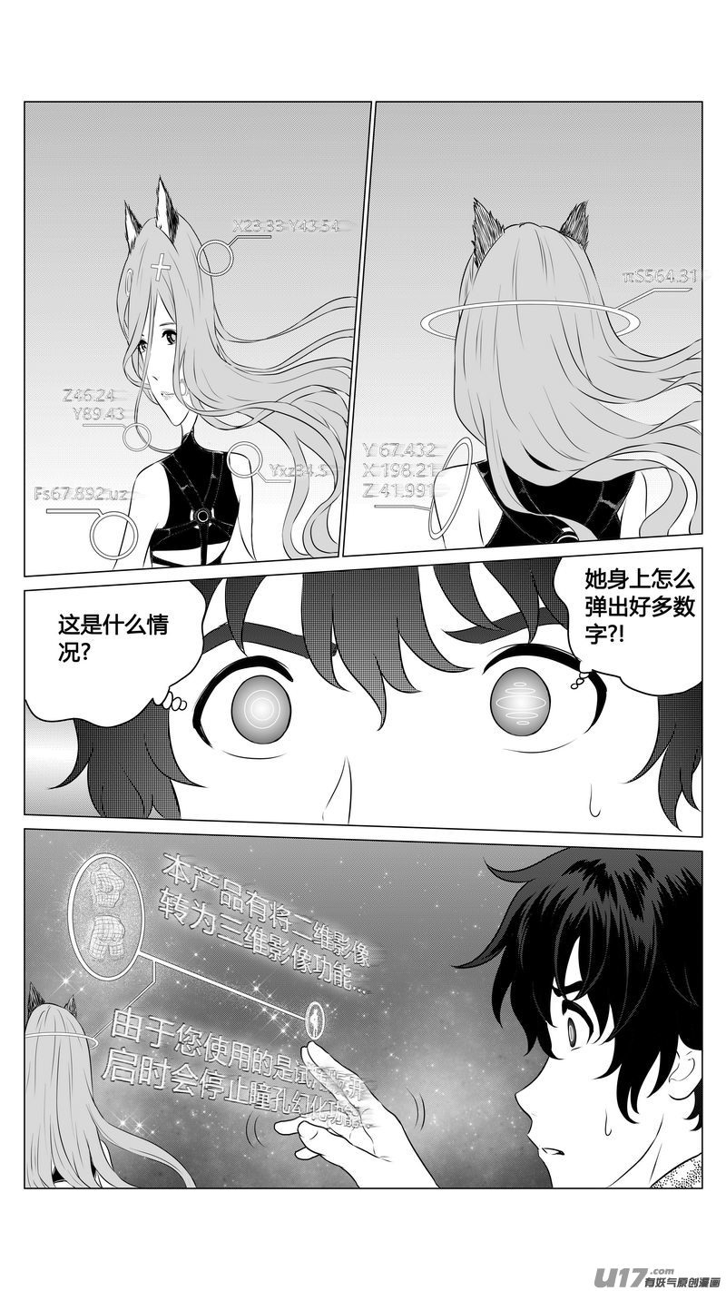 Ⅰ第七章《凝视者的嘲讽》05-第43话