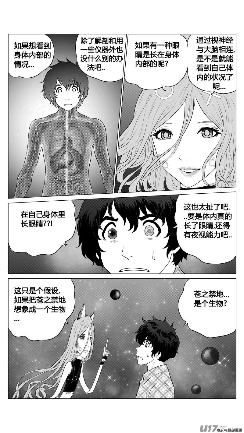 Ⅰ第七章《凝视者的嘲讽》05-第43话