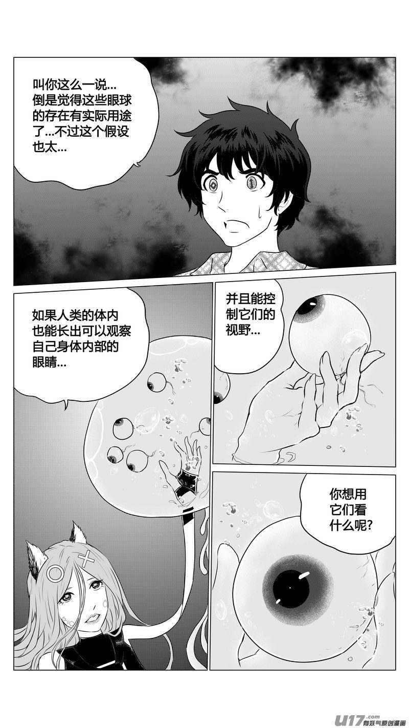 Ⅰ第七章《凝视者的嘲讽》05-第43话