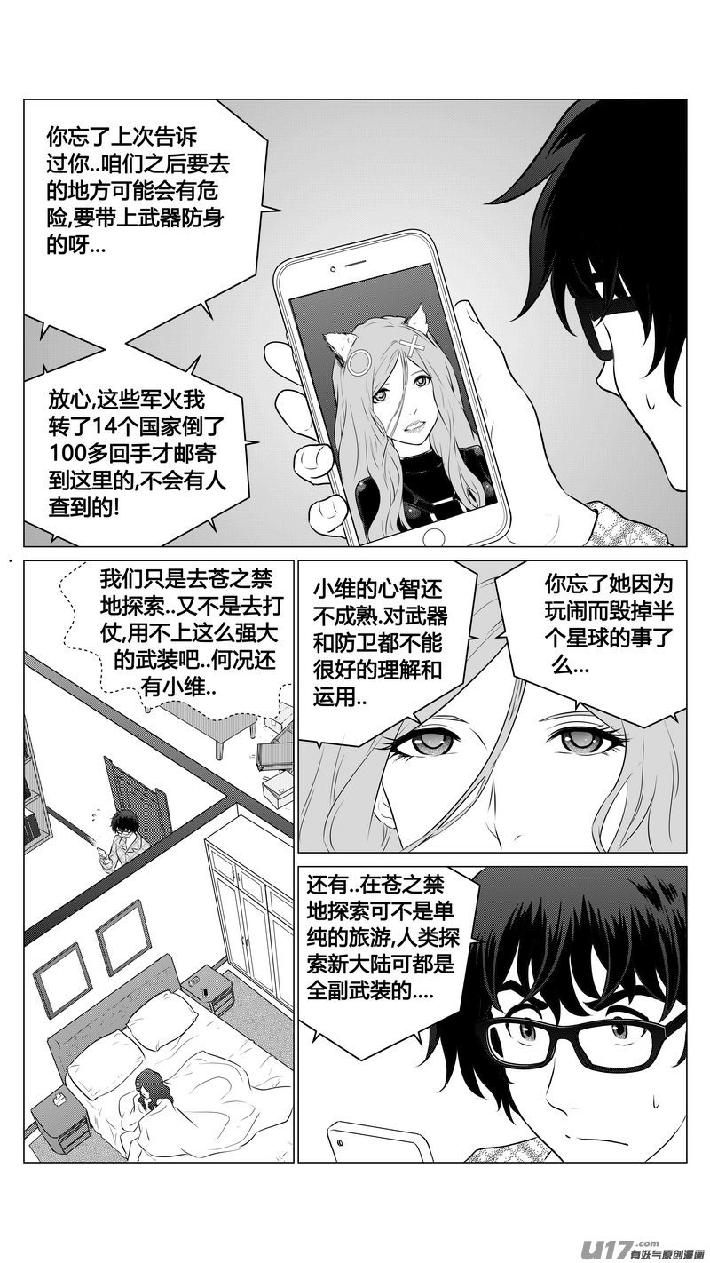 Ⅰ第八章《黑暗畛域》-第47话