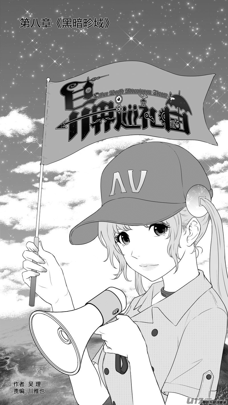 Ⅰ第八章《黑暗畛域》5-第51话