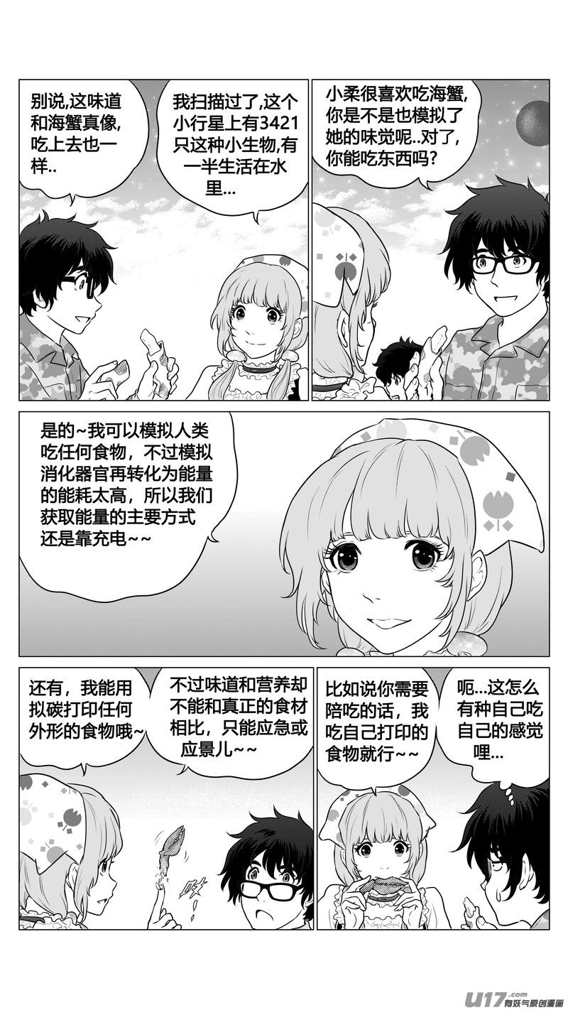 Ⅰ第八章《黑暗畛域》5-第51话