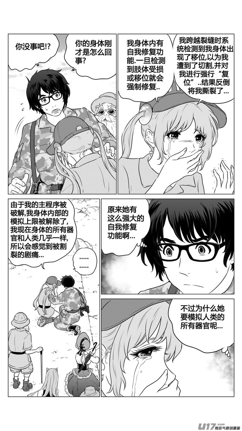 Ⅰ第八章《黑暗畛域》5-第51话