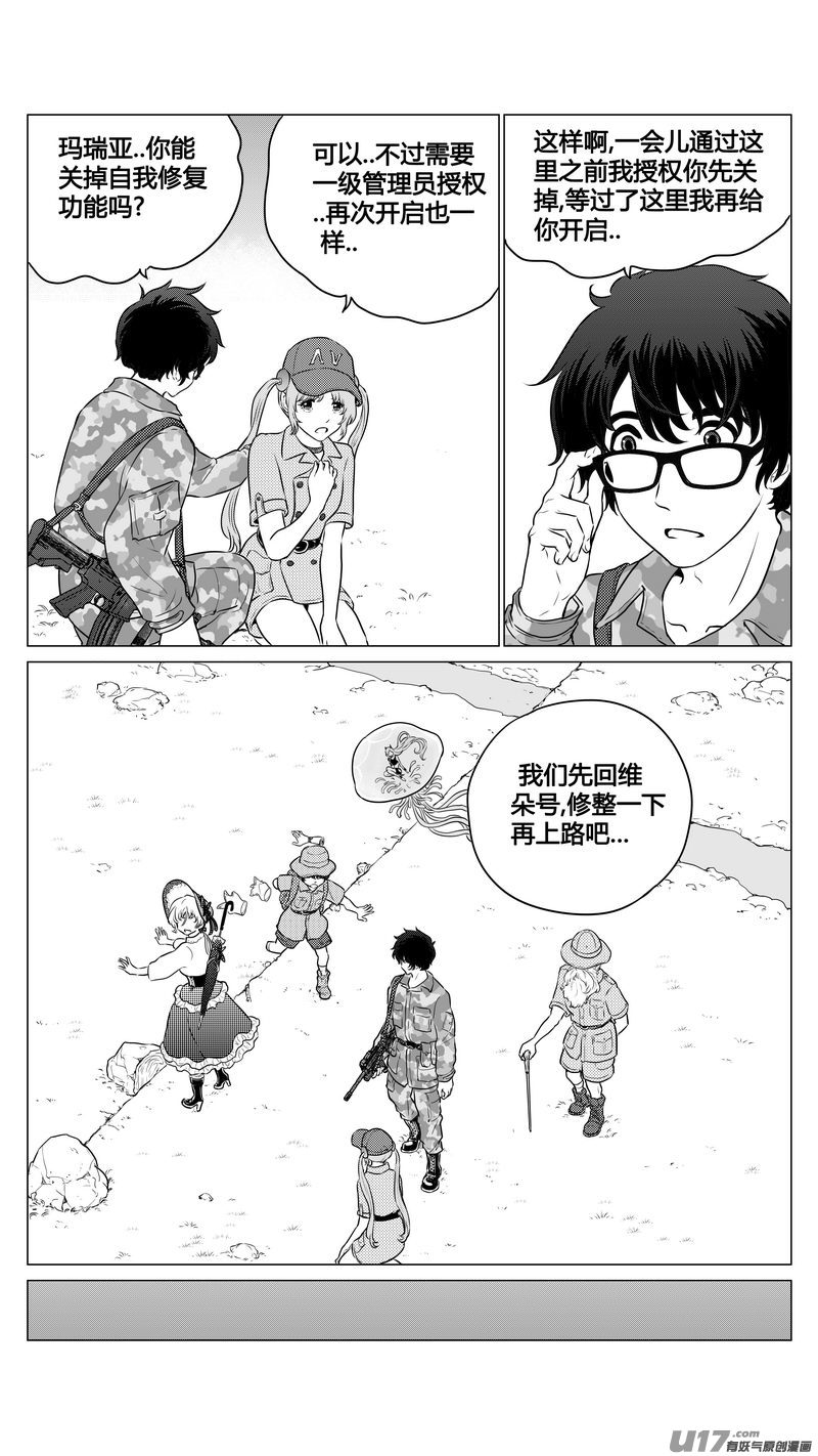 Ⅰ第八章《黑暗畛域》5-第51话