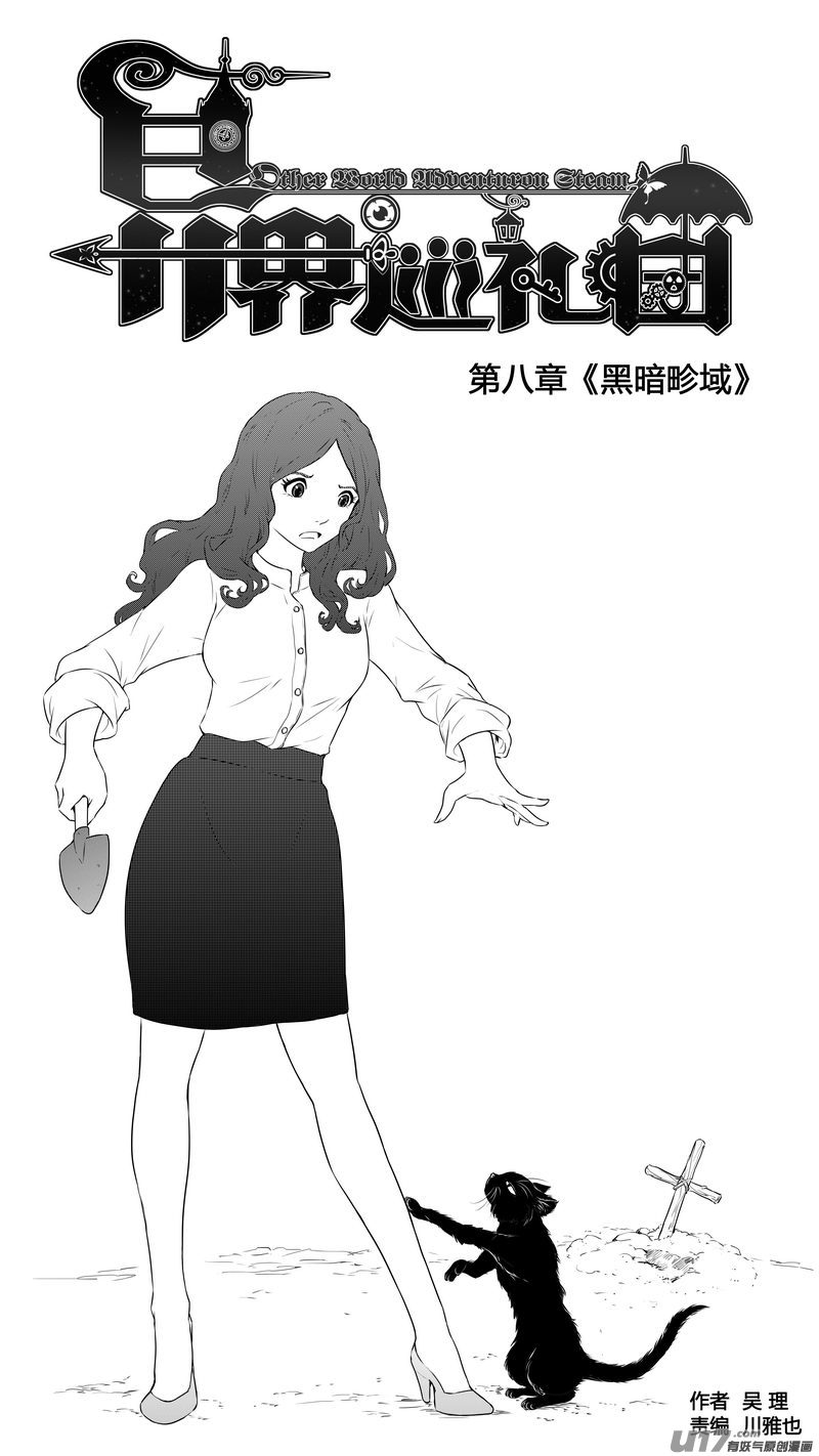 Ⅰ第八章《黑暗畛域》9-第55话