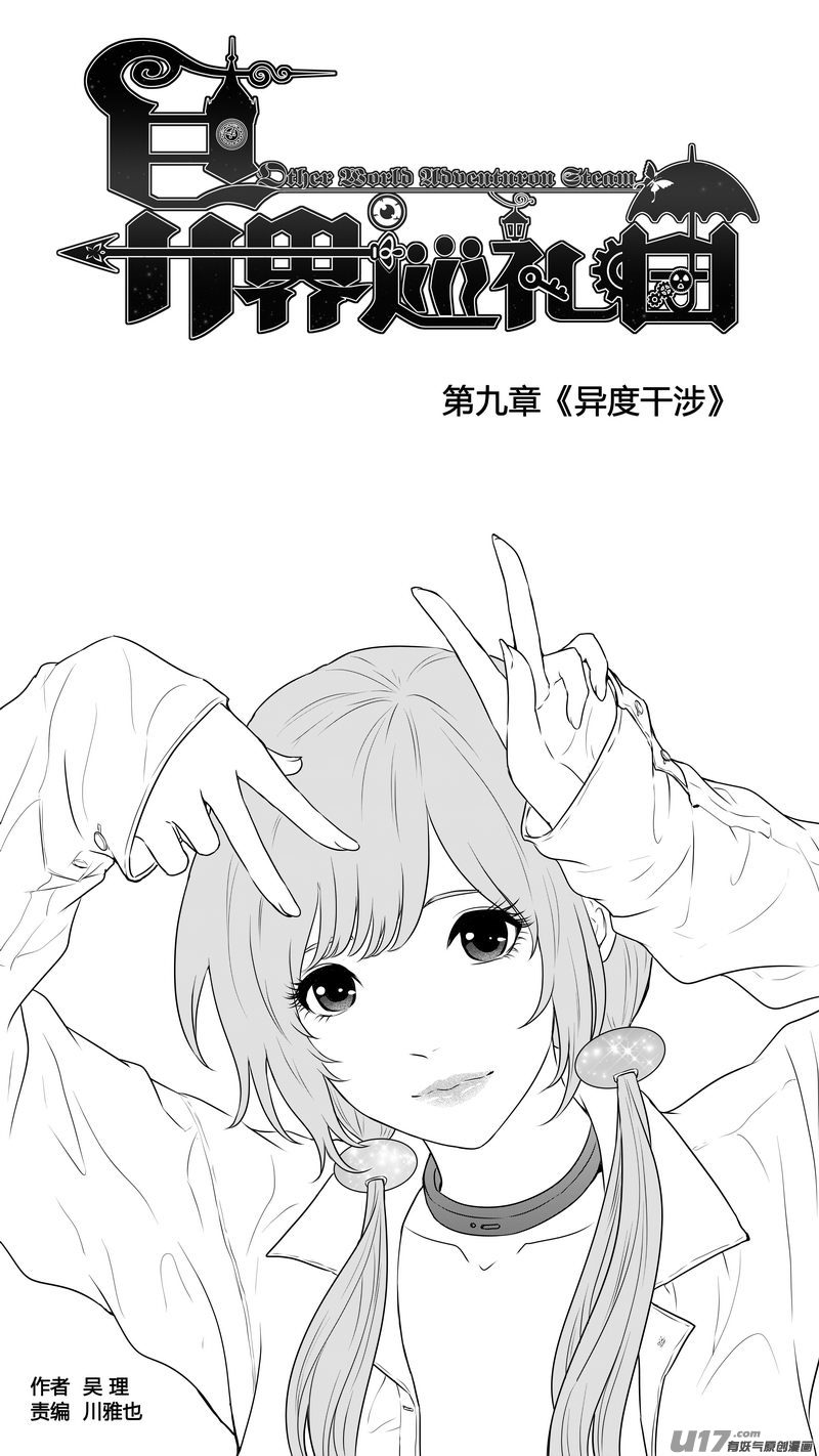 Ⅰ第九章《异度干涉》1-第59话