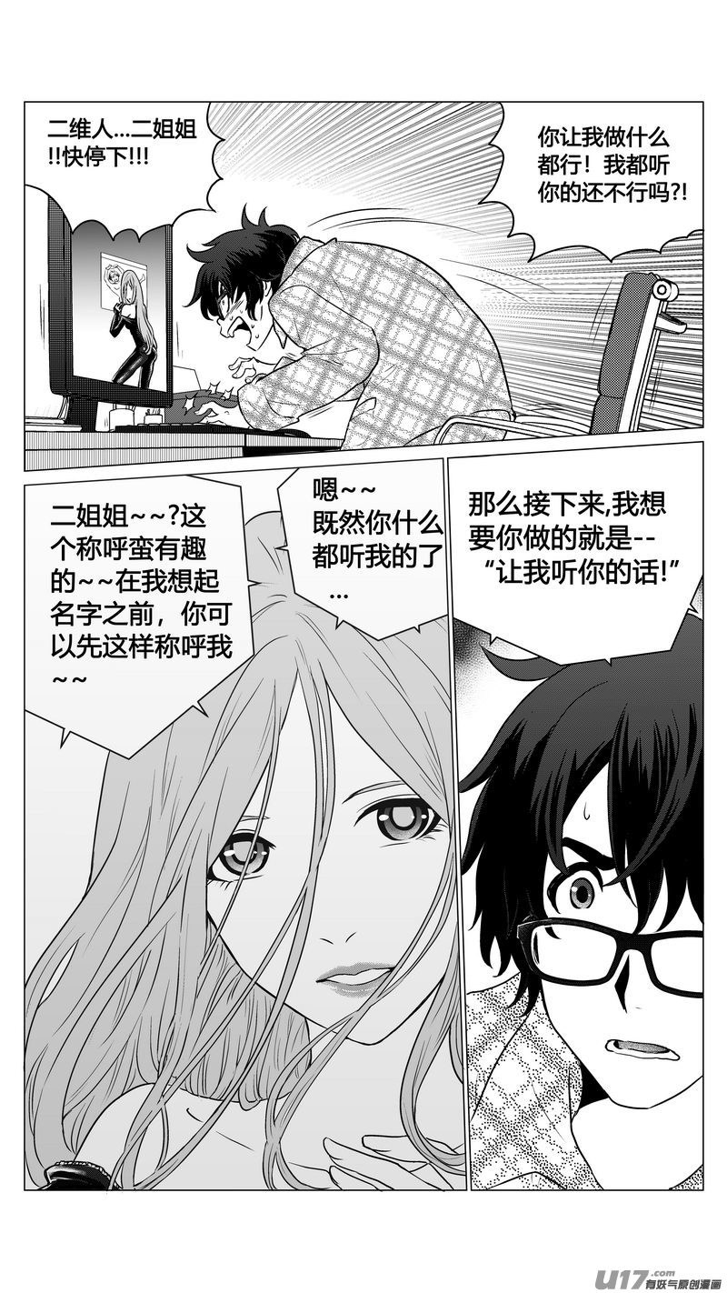 Ⅰ第二章《二姐姐的耳朵》03-第7话