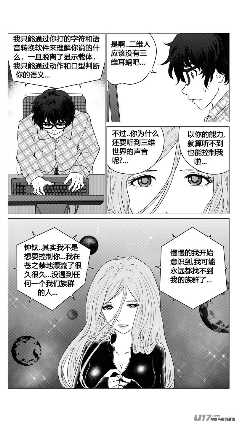 Ⅰ第二章《二姐姐的耳朵》03-第7话