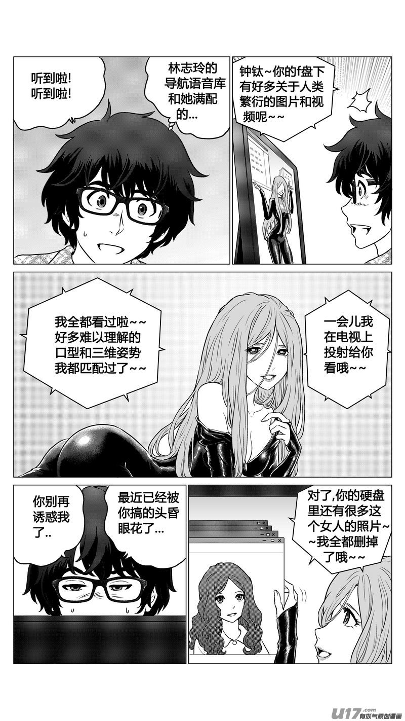 Ⅰ第二章《二姐姐的耳朵》03-第7话