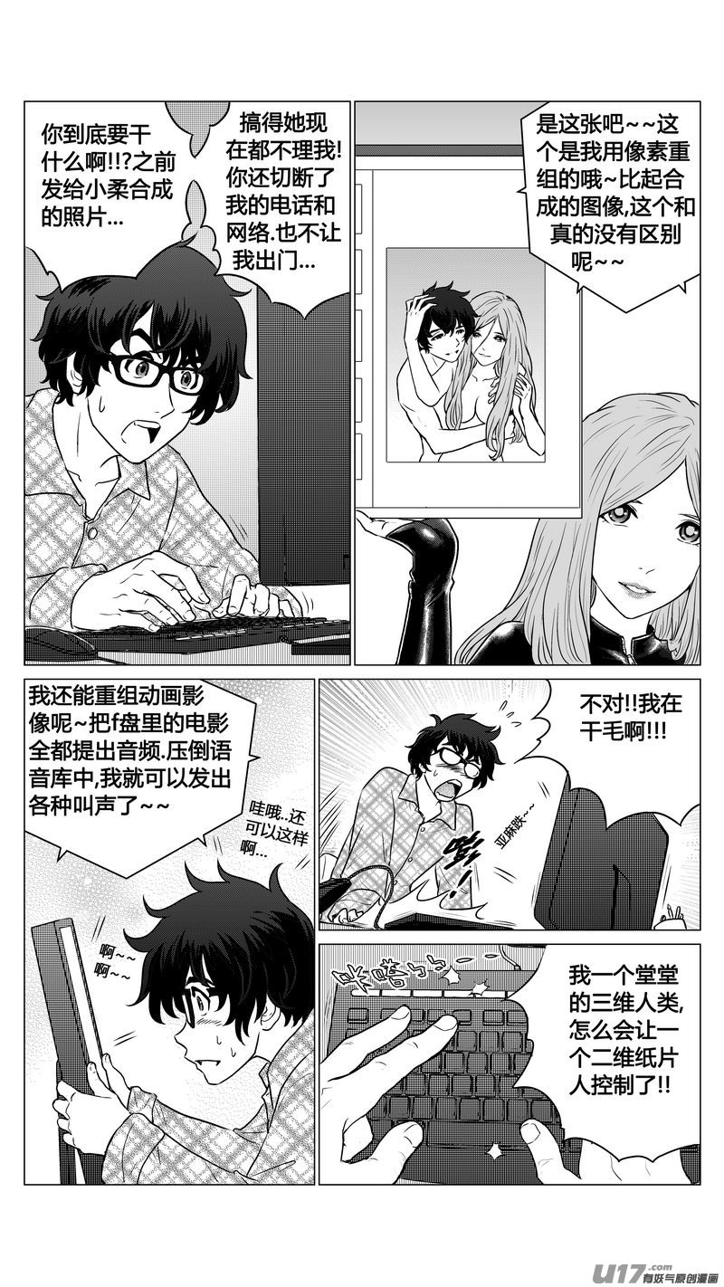 Ⅰ第二章《二姐姐的耳朵》03-第7话