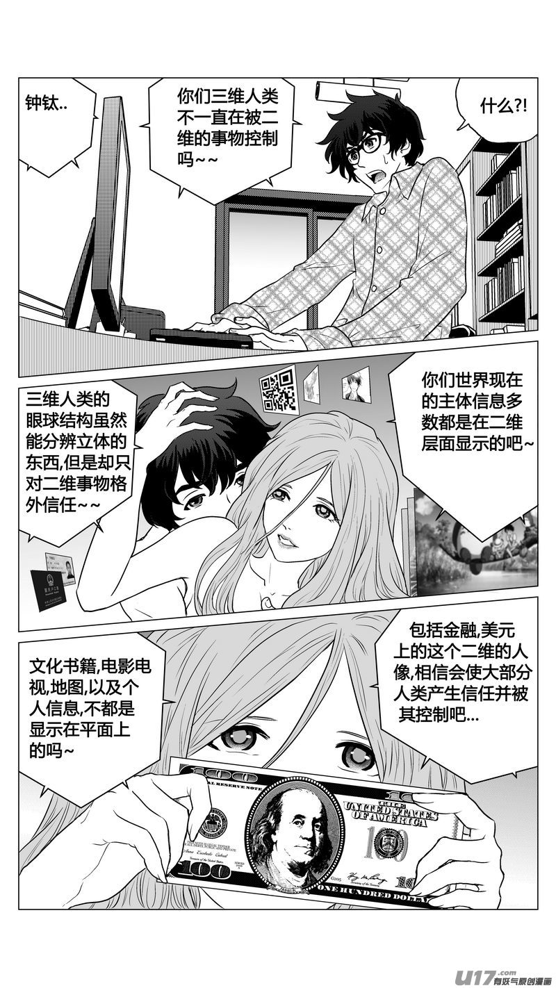 Ⅰ第二章《二姐姐的耳朵》03-第7话