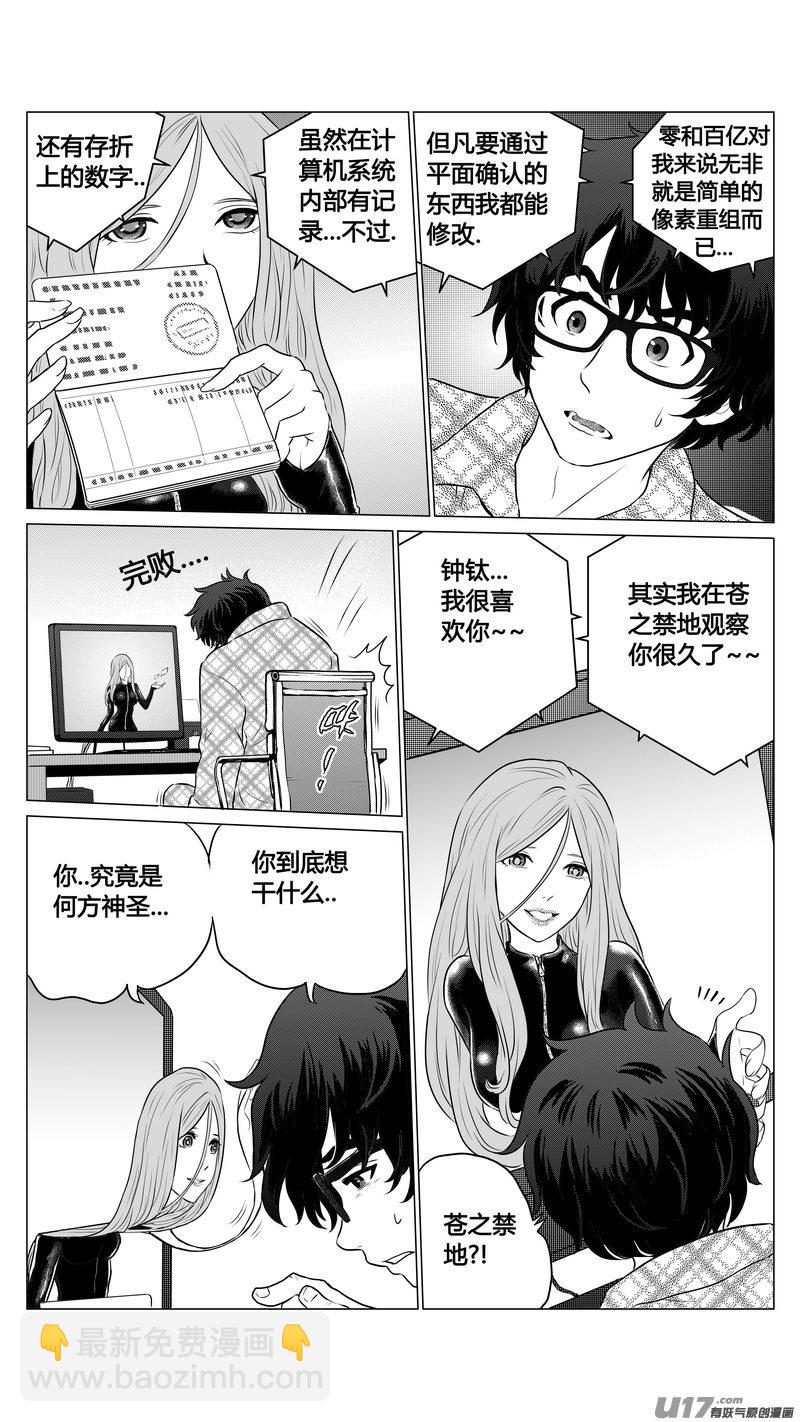 Ⅰ第二章《二姐姐的耳朵》03-第7话