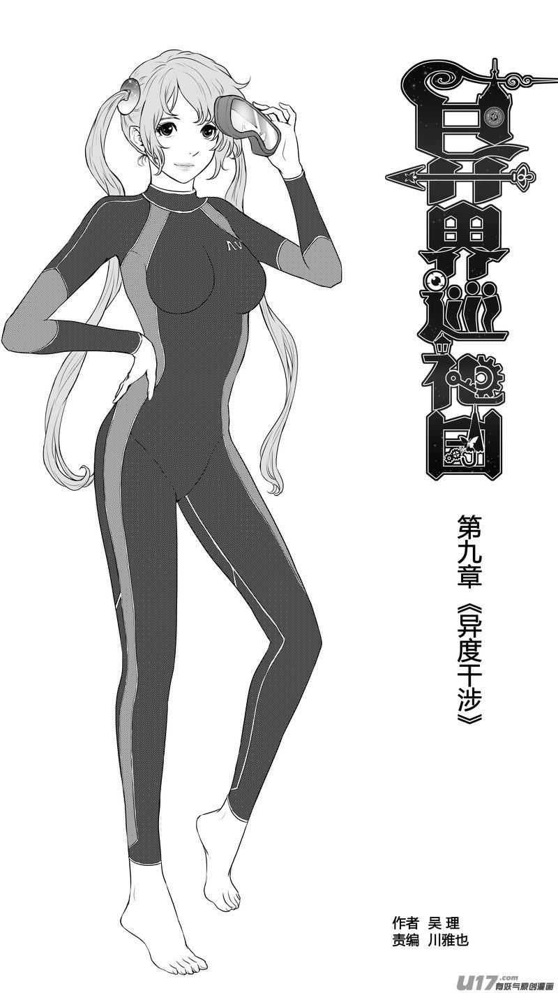 Ⅰ第九章《异度干涉》3-第61话